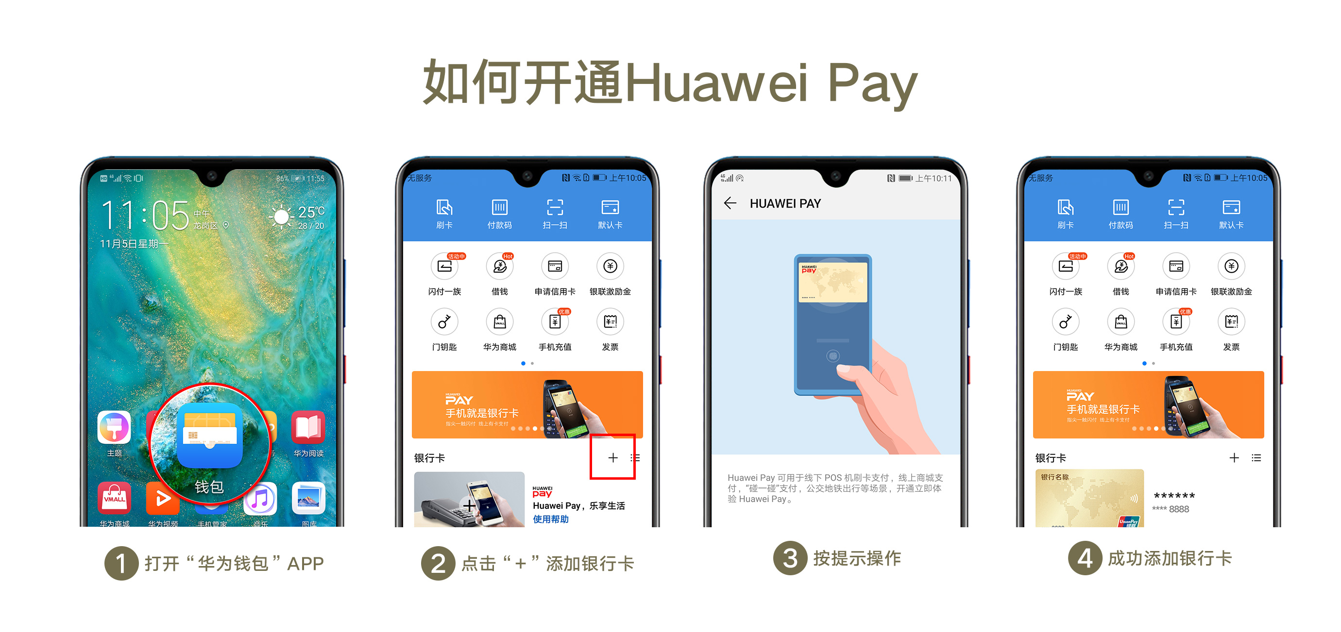 买东西不但安全性又雅致，Huawei Pay送你一部刷信用卡秘笈