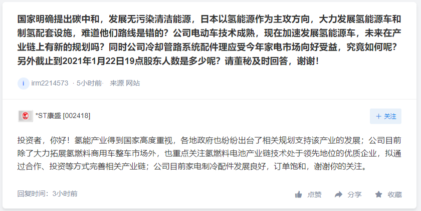 永安行将开展多地氢能自行车体验，*ST康盛将大力拓展氢能整车