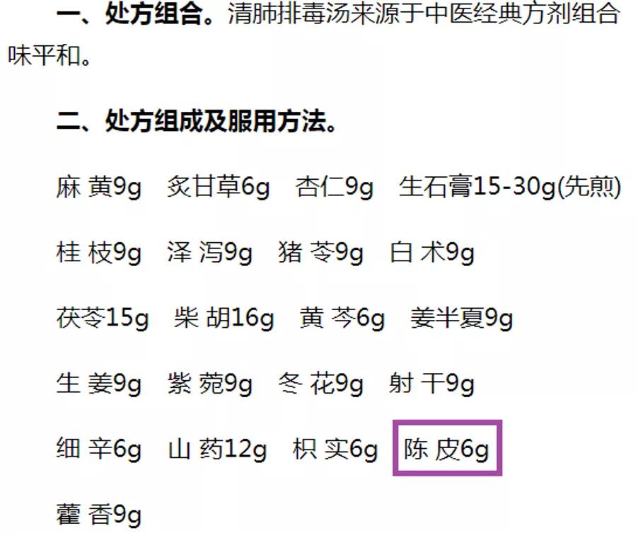 抗“疫”小帮手：陈皮的神奇功效