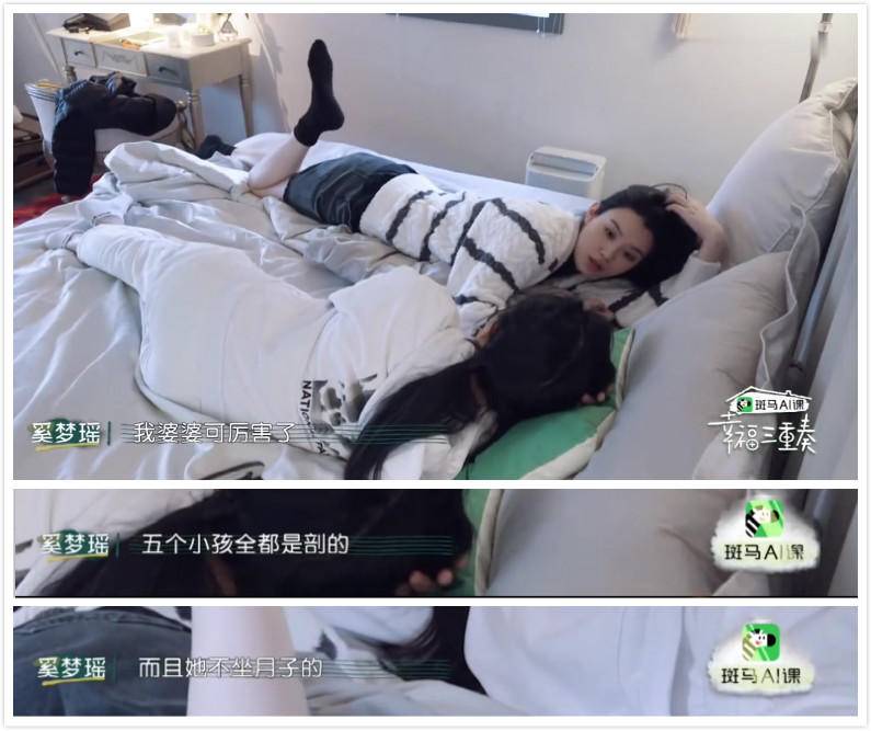 奚梦瑶自曝婆婆梁安琪生5胎全剖且不坐月子，难