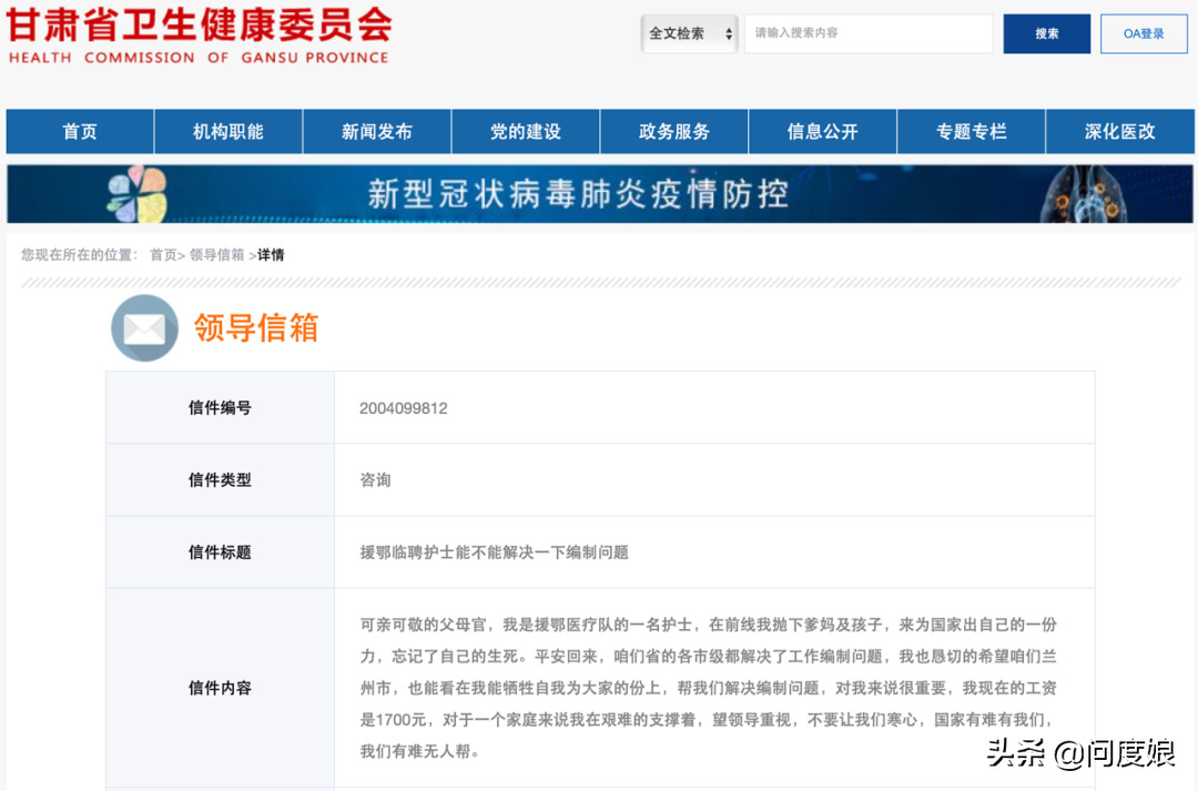 甘肃工资1700元援鄂护士求编制？该不该？