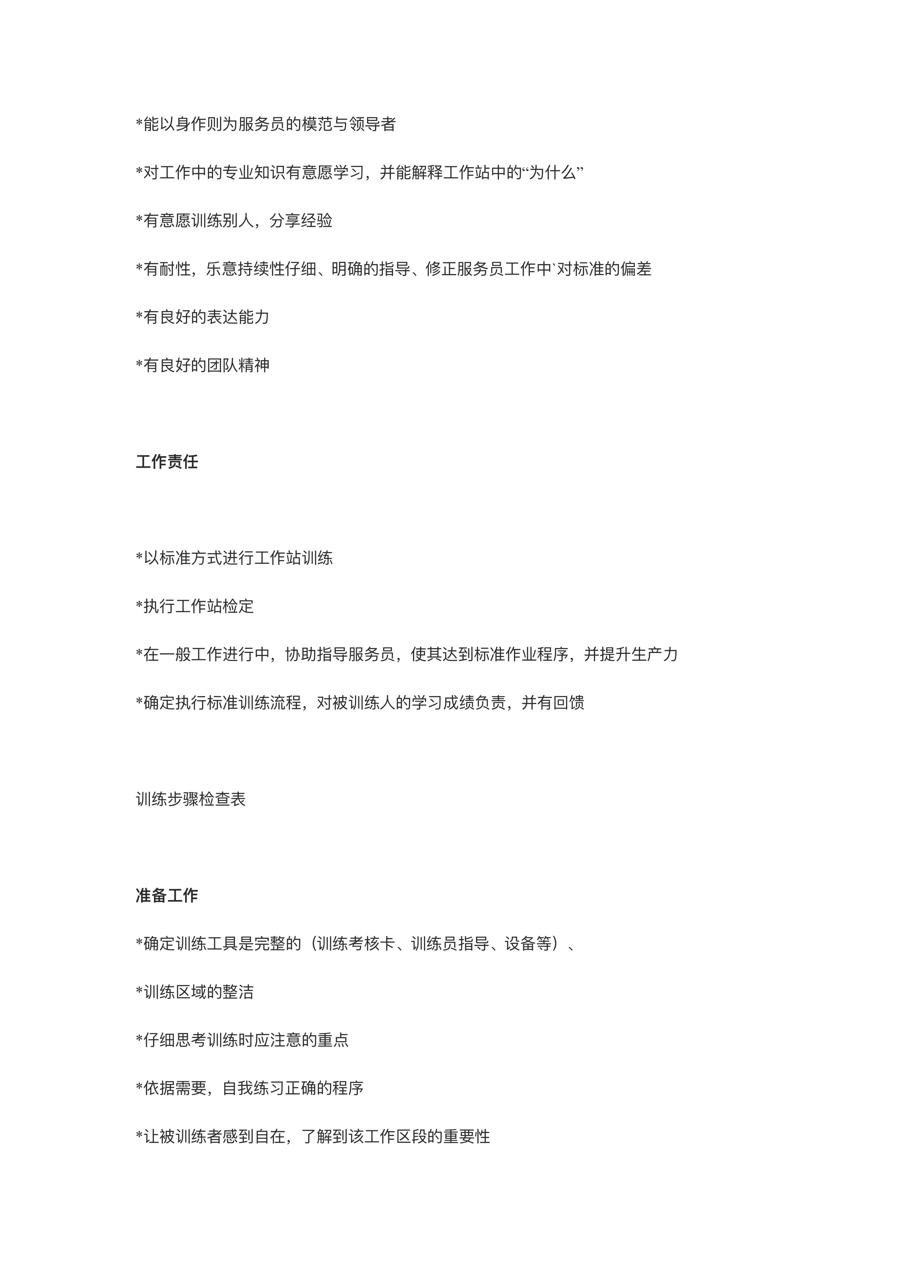 KFC的训练员手册，肯德基内部培训资料，纯干货，快收藏-91智库网