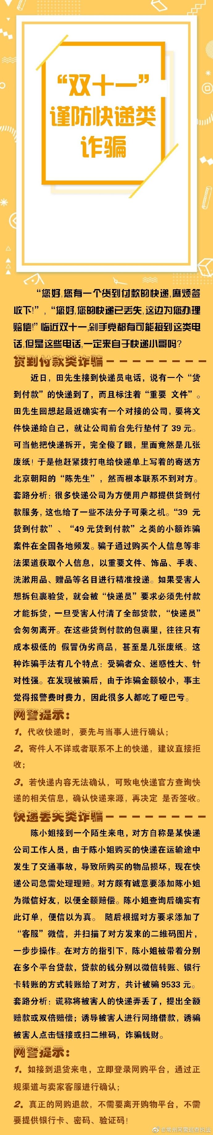 双十一谨防快递类诈骗