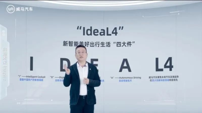 威马百亿新融资，冲刺科创板新造车第一股！国产四小龙下半场开启