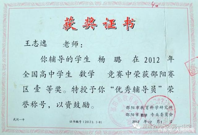 武冈一中教师王志逸:甘做勤勉奋进有追求的教育人