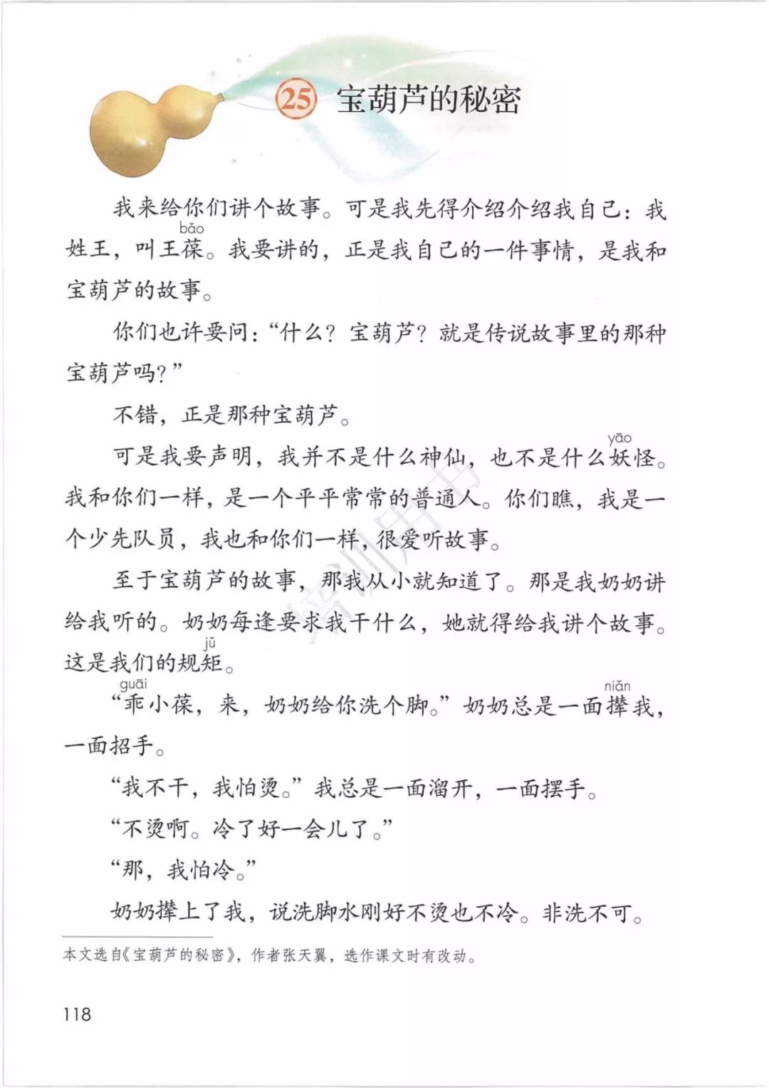 2020部編版四年級(jí)語文（下冊）電子課本