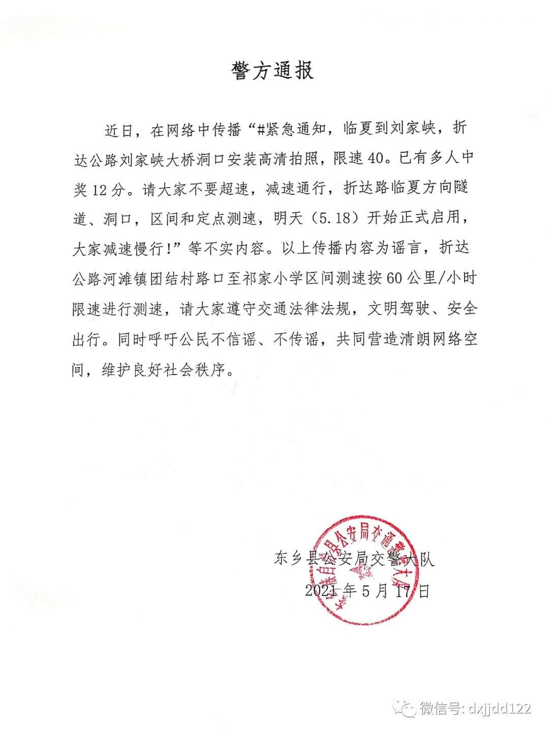 折达公路测速辟谣！