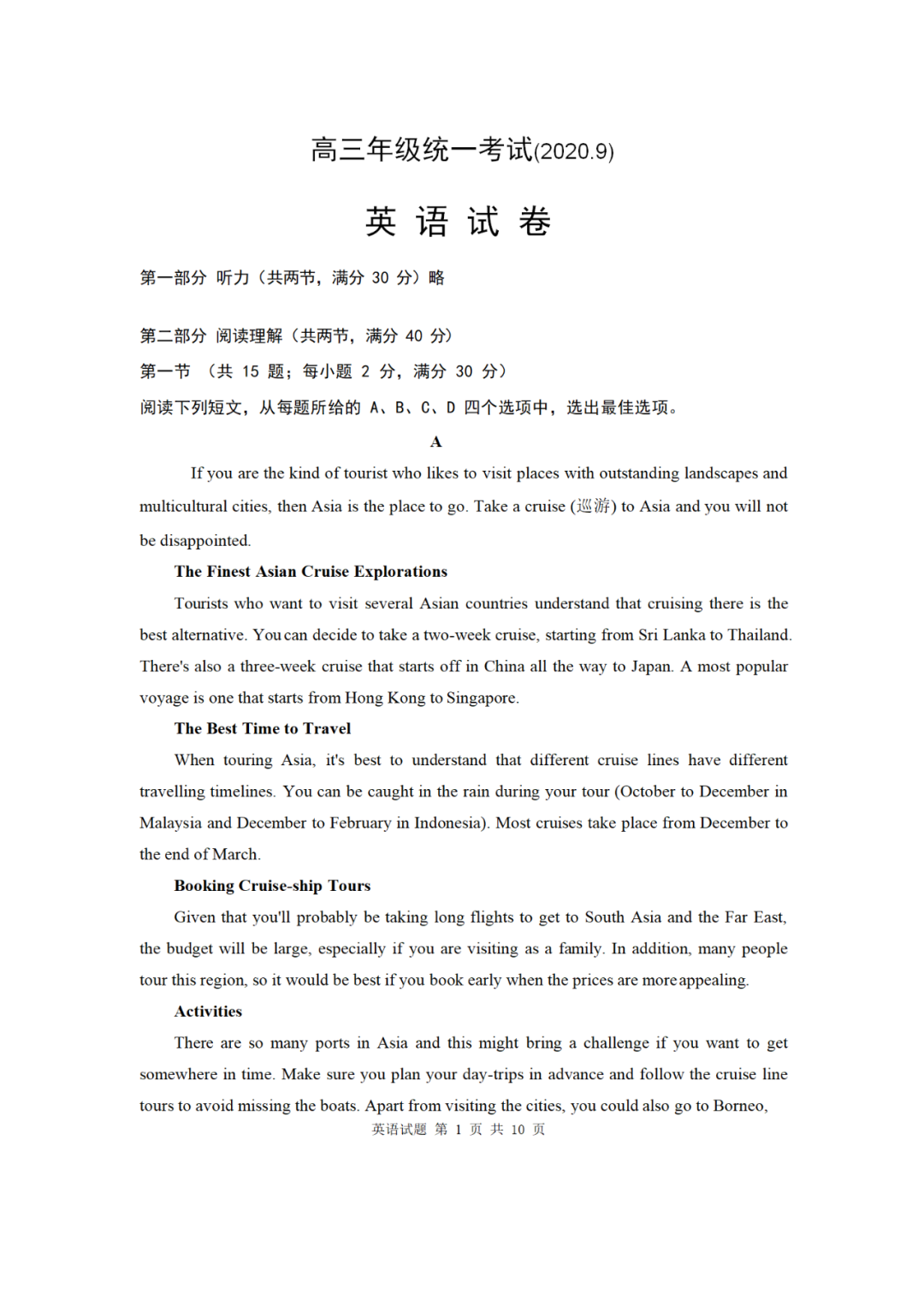 2020高三第一次月考英语试题检测（含答案，可打印）