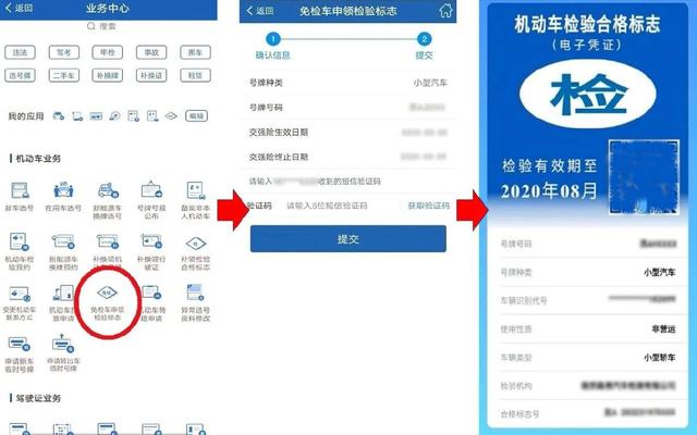 免檢車申請成功后，怎么看電子標(biāo)簽