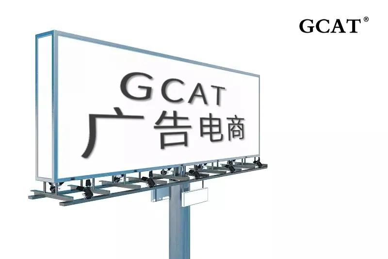 GCAT广告电商介绍