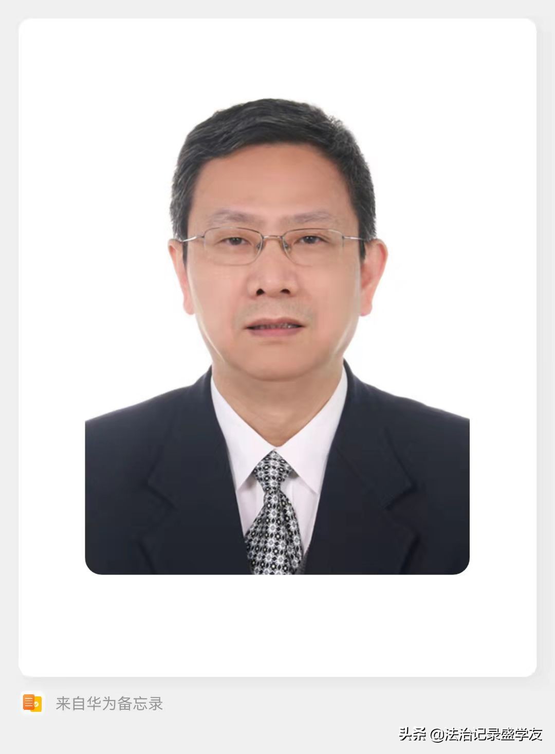 贾康声明：我从没有答应过高度强律师当滳慧集团智库、师资库成员