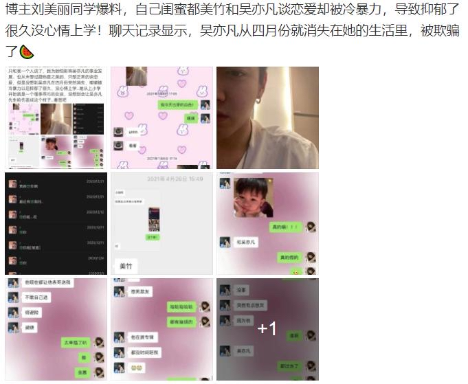 女星聊天记录曝光与多位男星有关系吴亦凡在列，喜欢叫对方爸爸