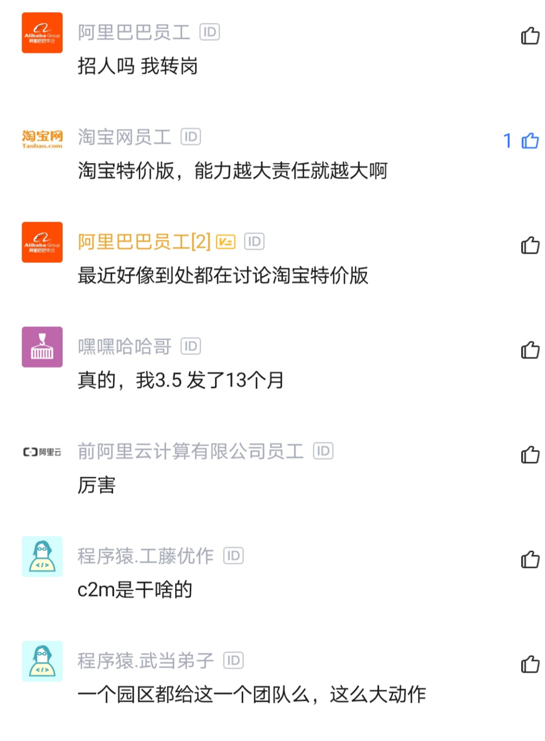 阿里巴巴新园区投入使用，战略级“特种部队”