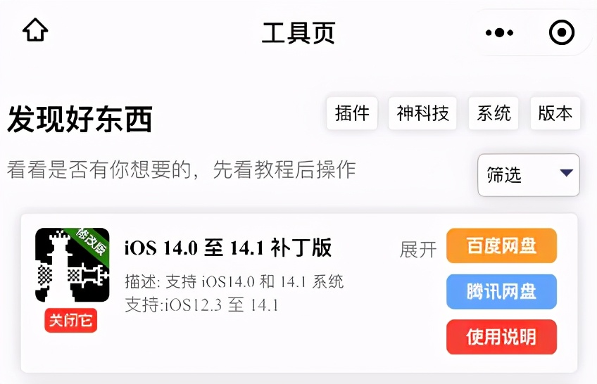 iOS 14.0.1 再见了，iOS 14.2 经常弹出窗口