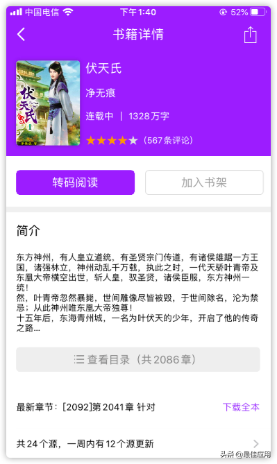 App Store刚刚上架了一款小说漫画搜索神器