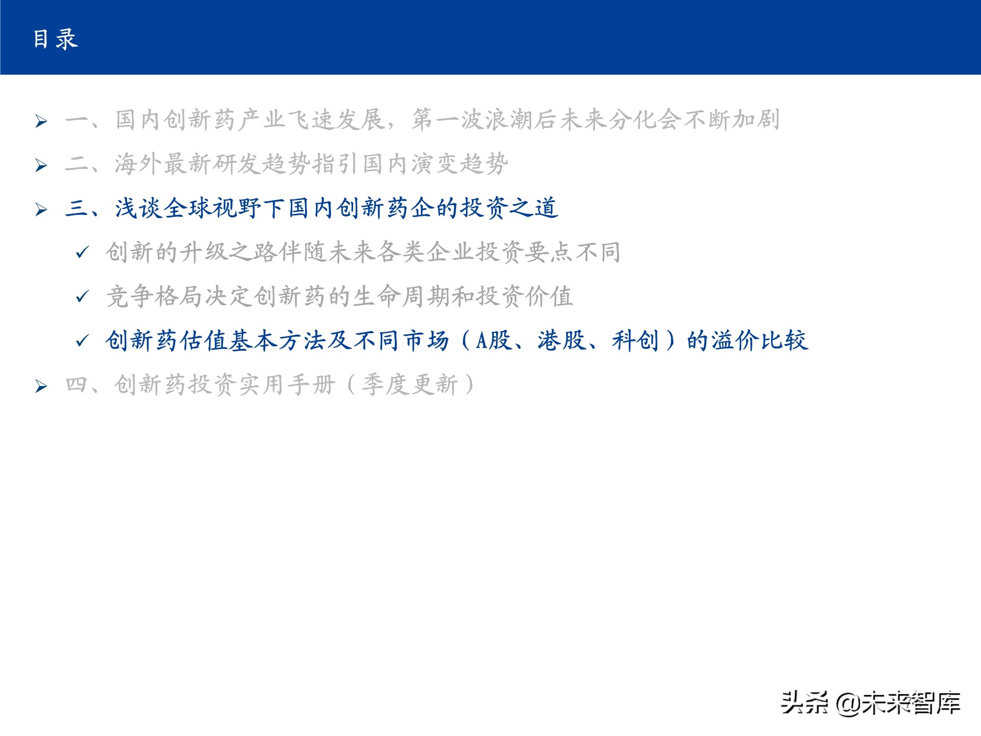 创新药行业实用投资手册2021：持续进化中的中国创新药大时代