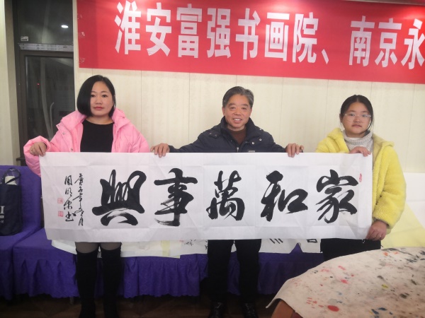 淮安：企业、画院在“志愿者日”携手开展书画赠百姓活动