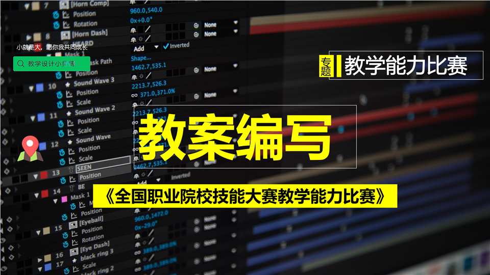 2020年教学能力比赛教案怎么写？这些误区一定要避开