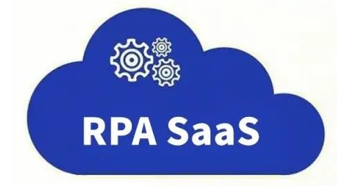 ​上云以后，SaaS化RPA的未来在哪里？