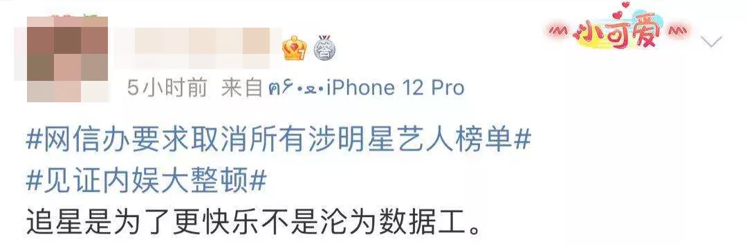 饭圈，终于要凉了