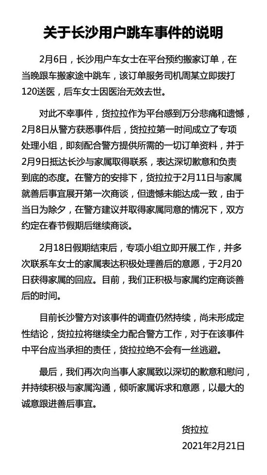 估值超300亿美元！23岁女生货拉拉搬家跳窗身亡：平台完善，非得付出生命代价吗？