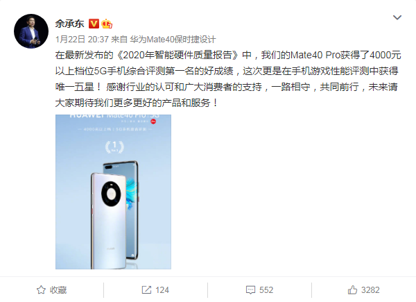 余承东评价华为Mate 40Pro，网友用雷军名言回复！缺德