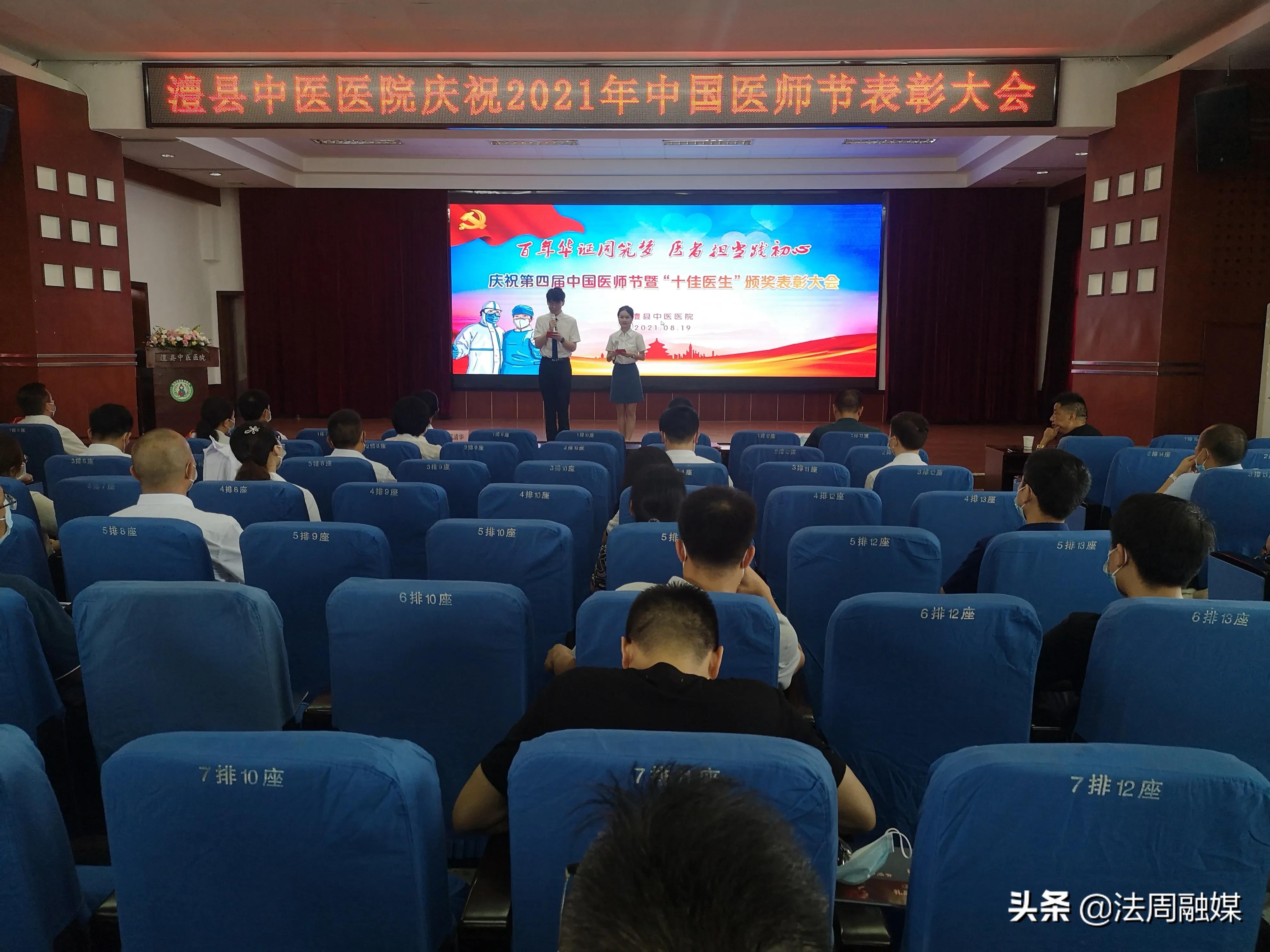 澧县中医医院举行庆祝2021年医师节表彰大会