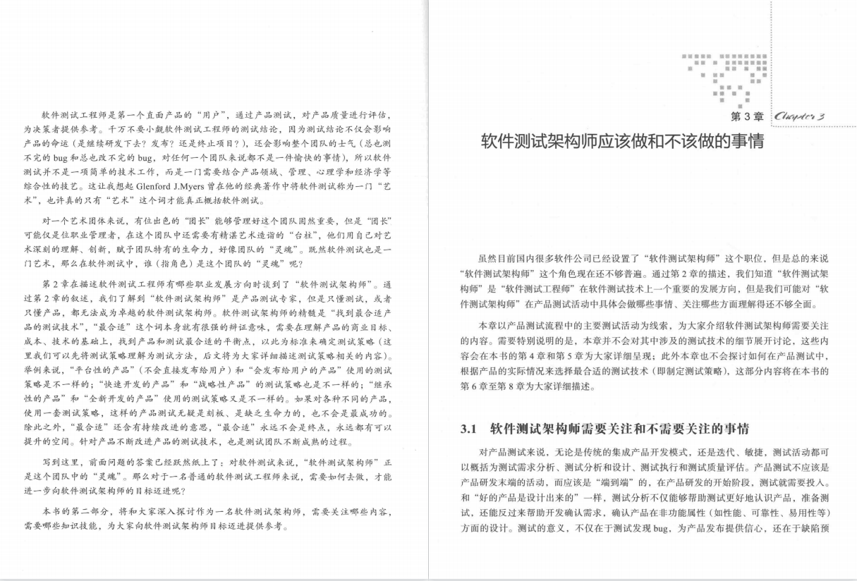10年測驗結晶：《測驗架構師修煉之道：測驗工程師到測驗架構師》