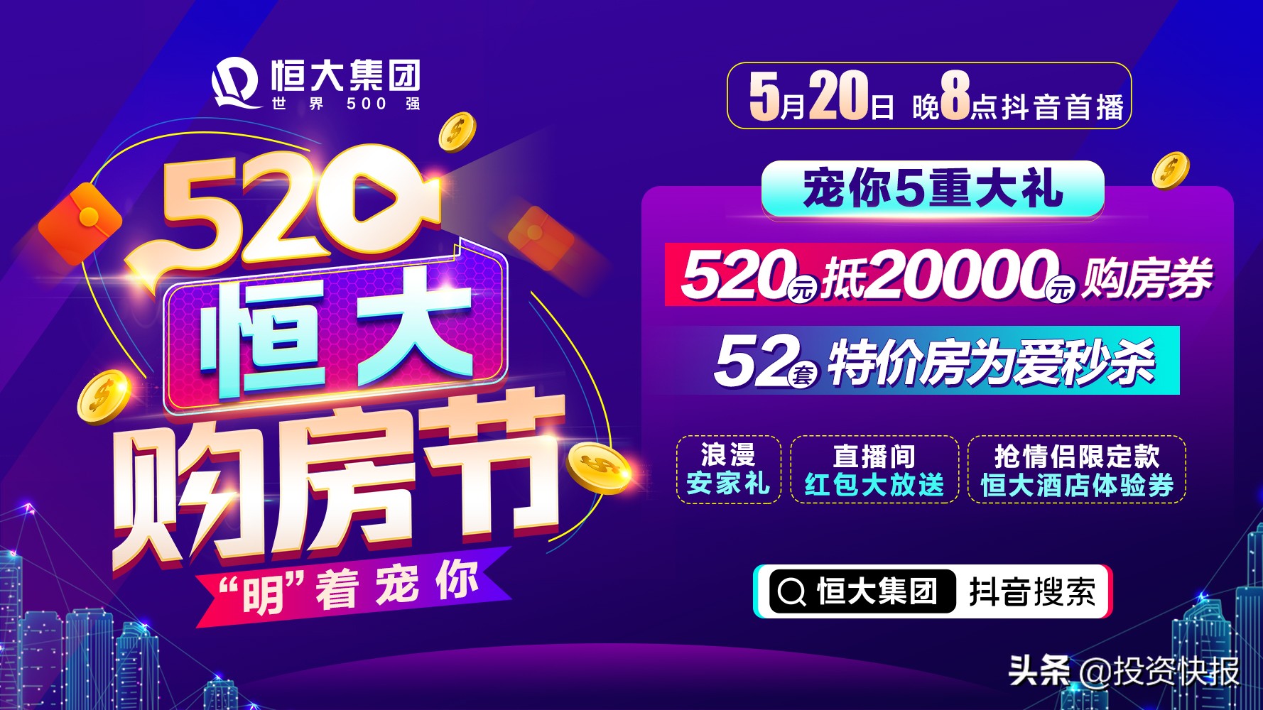 恒大直播间迎来“黄教主”！520狂派壕礼带路秒