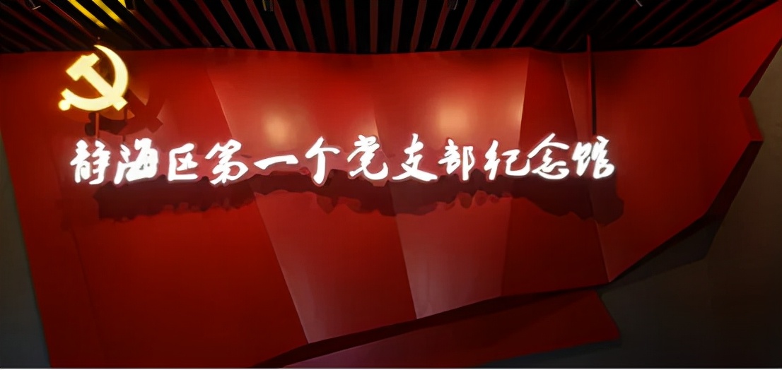 静海红色寻根必打卡之地！这个纪念馆火了，接待量已突破万人