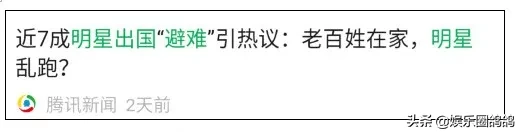 疫情时候明星出国，医生逆行，我们应该道德绑架还是心系他们？