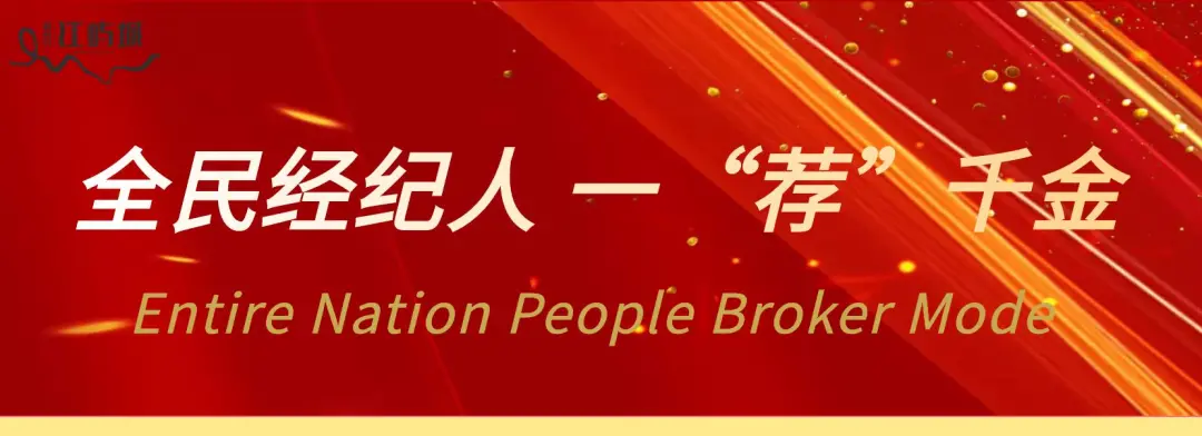「老带新+全民经纪人盛启」“定制”你的新邻居