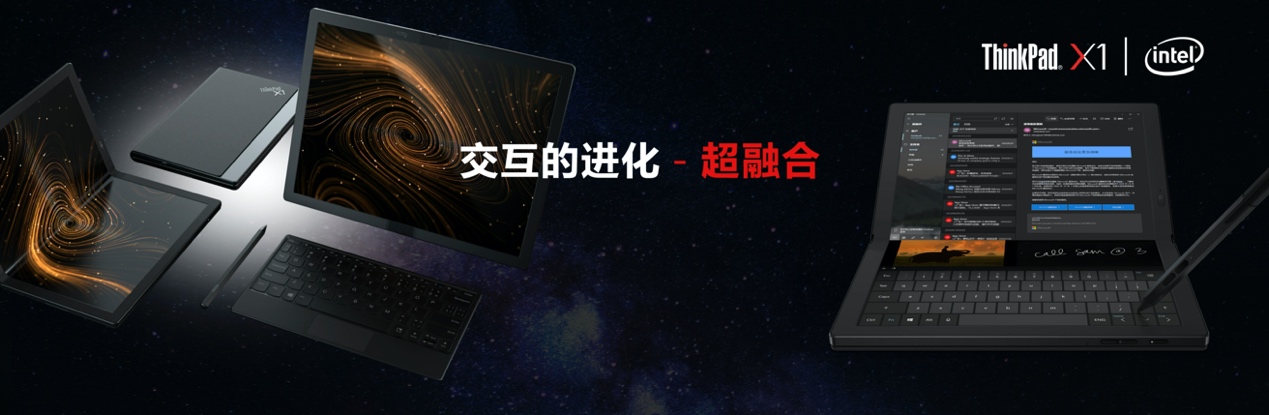 历时四年ThinkPad让折叠屏+5G 概念本量产