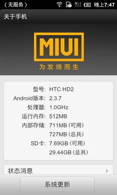 十年前的HTC HD2，一路飙升至安卓7.0，被称作“一键刷机之首”