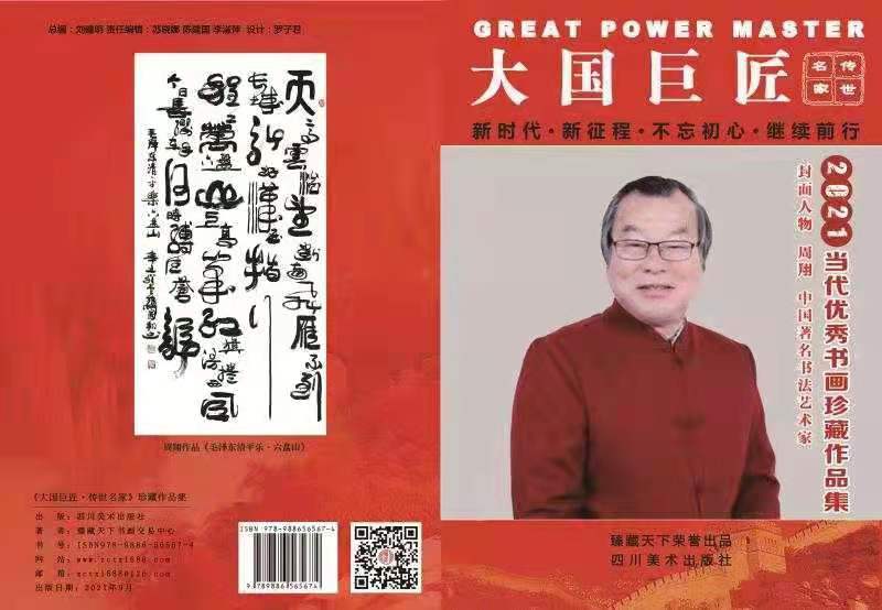 翰墨飘香颂党恩 深情缅怀毛泽东一一艺术家纪念毛主席逝世45周年