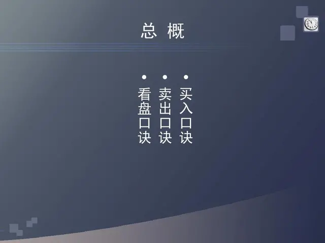 股票口诀图解一（买入口诀）