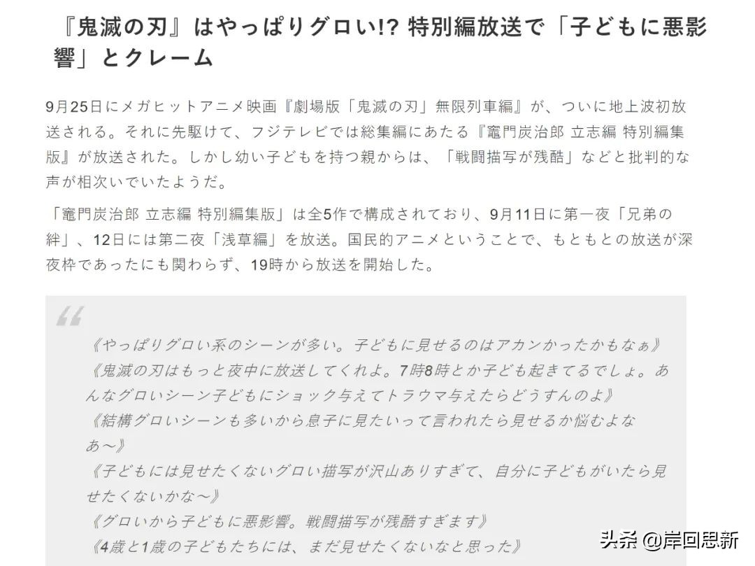 《鬼滅之刃》重播再被家長指責：孩子模仿動畫，對教育有不良影響