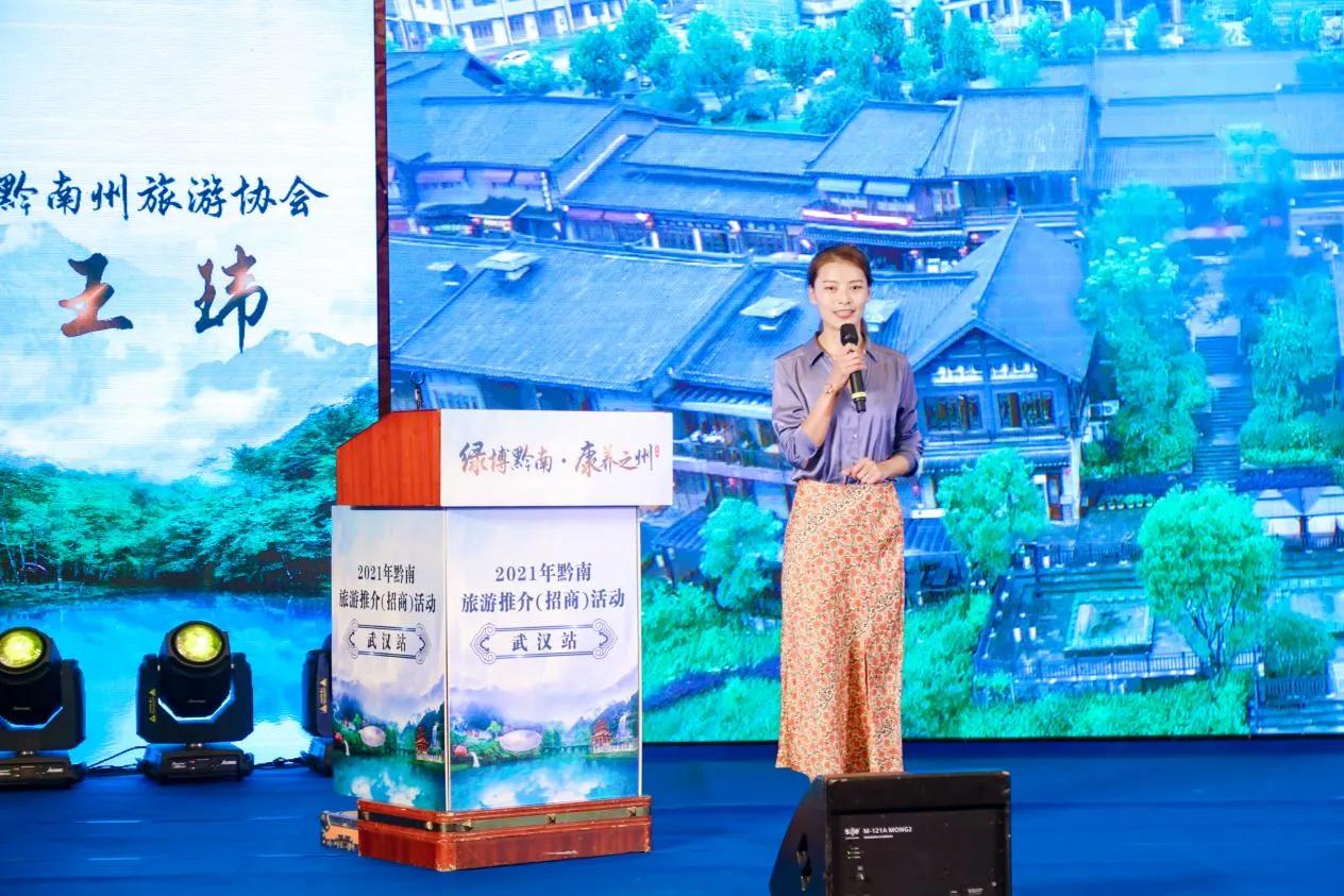 2021年黔南旅游推介（招商）会在武汉成功举行