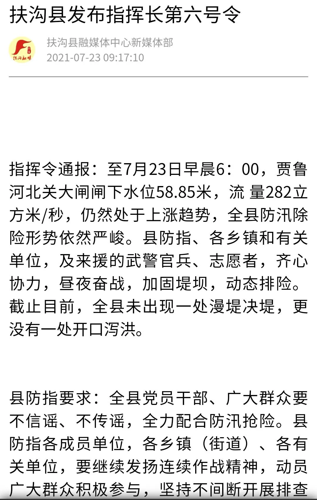別再造謠傳謠了!周口扶溝沒有決堤,也沒有扒口泄洪