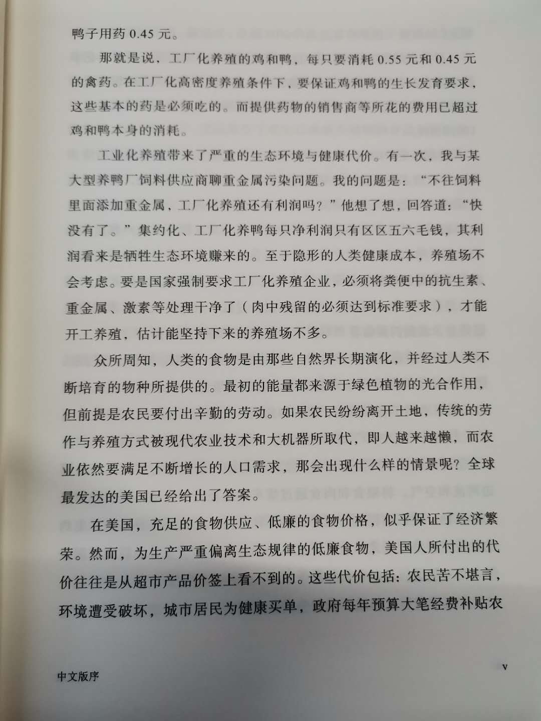 《死亡地带：野生动物出没的地方》中文版序（上）