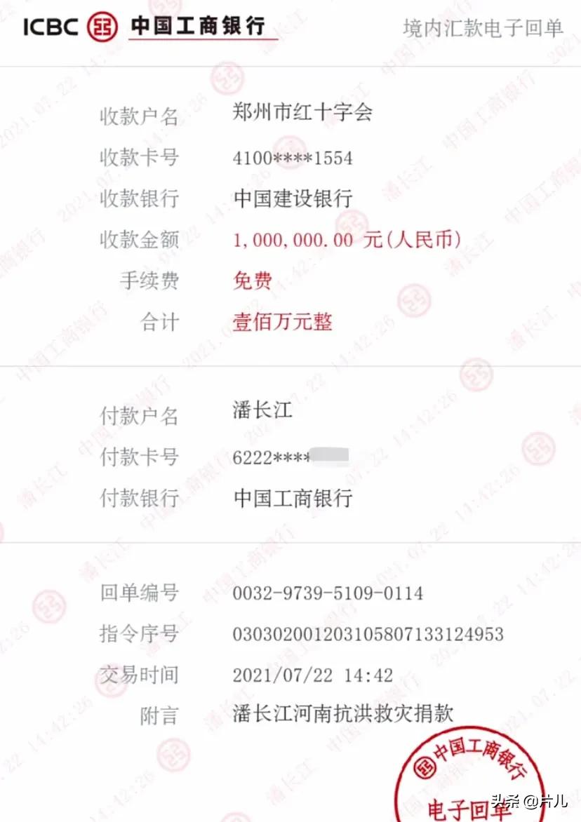 潘长江捐款100万元后，嘎子谢孟伟主动晒捐款单，反遭网友质疑