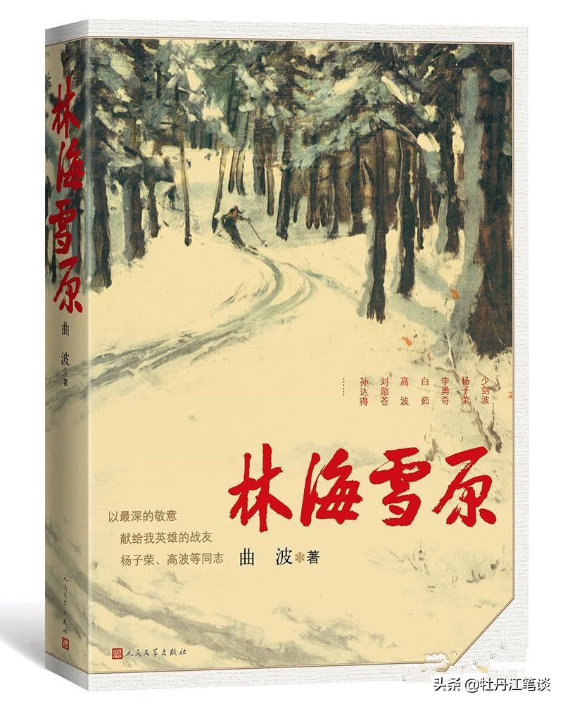 《林海雪原》中的五合楼在半个世纪后找到了，
