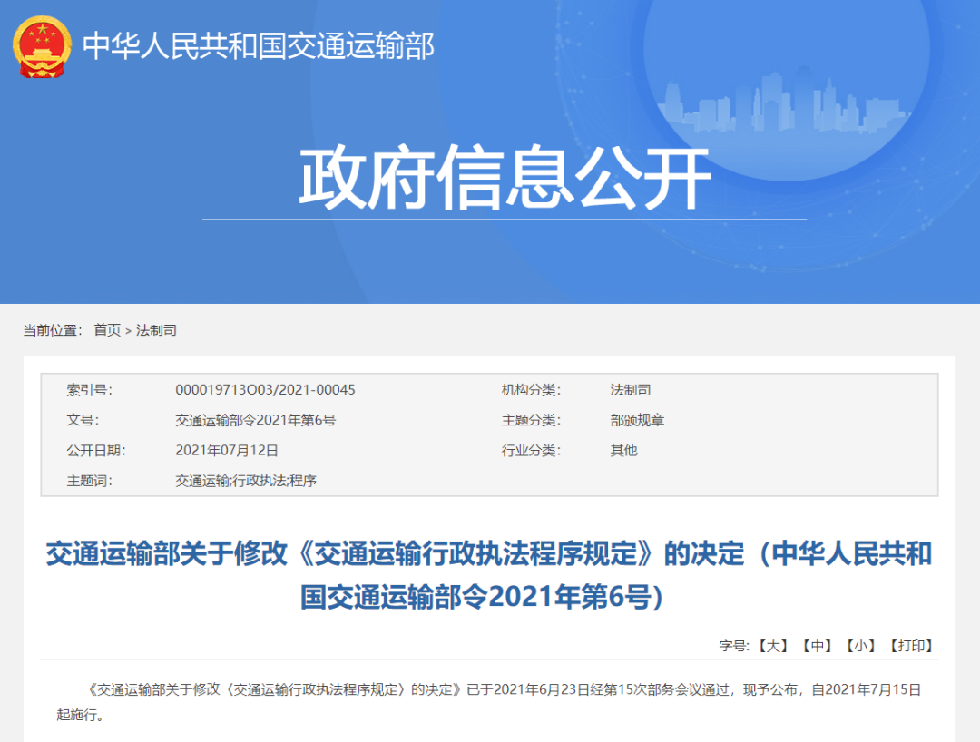 交通運輸部：這些行為不再扣分、罰款！嚴抓不合理電子眼