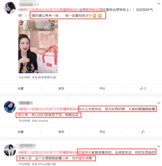 薇娅公益带货新疆棉制品，1小时卖出2千多万元，未收取任何费用