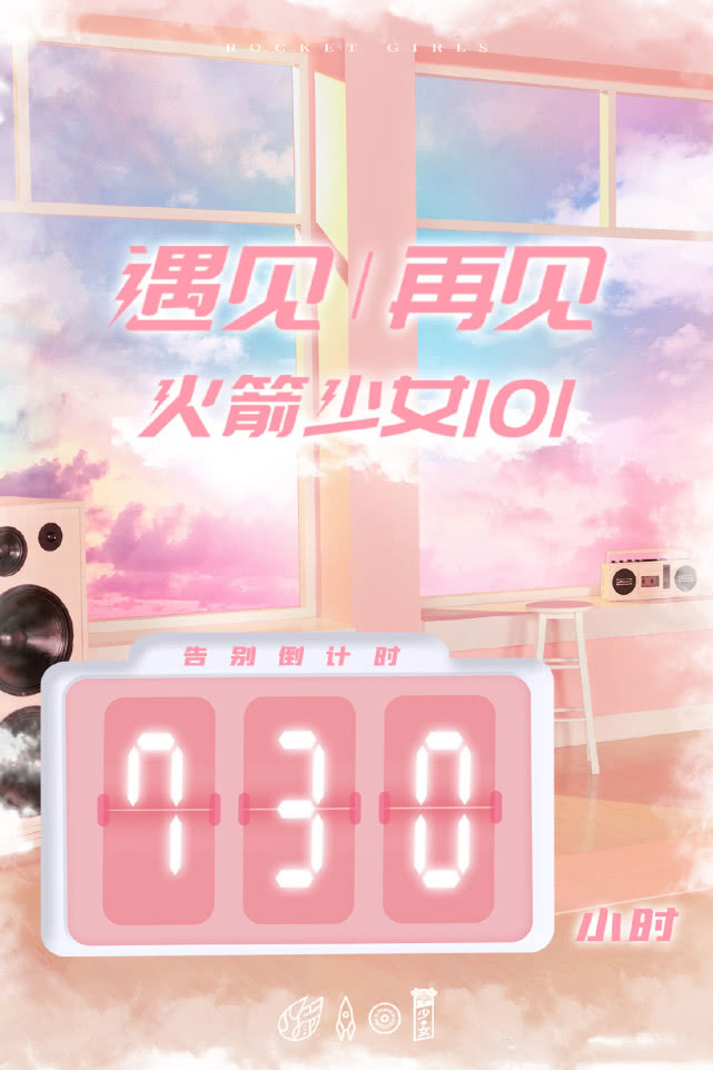 火箭少女101解散倒计时，女团创始人称呼仿佛又回到18年的夏天