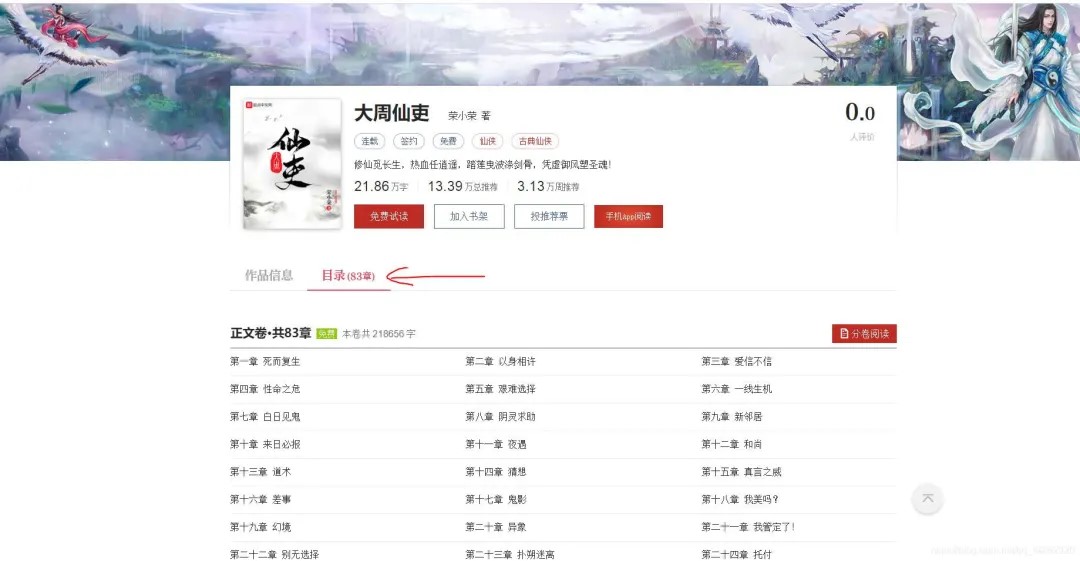 今天分享一個用Python來爬取小說的小腳本！（附原始碼）