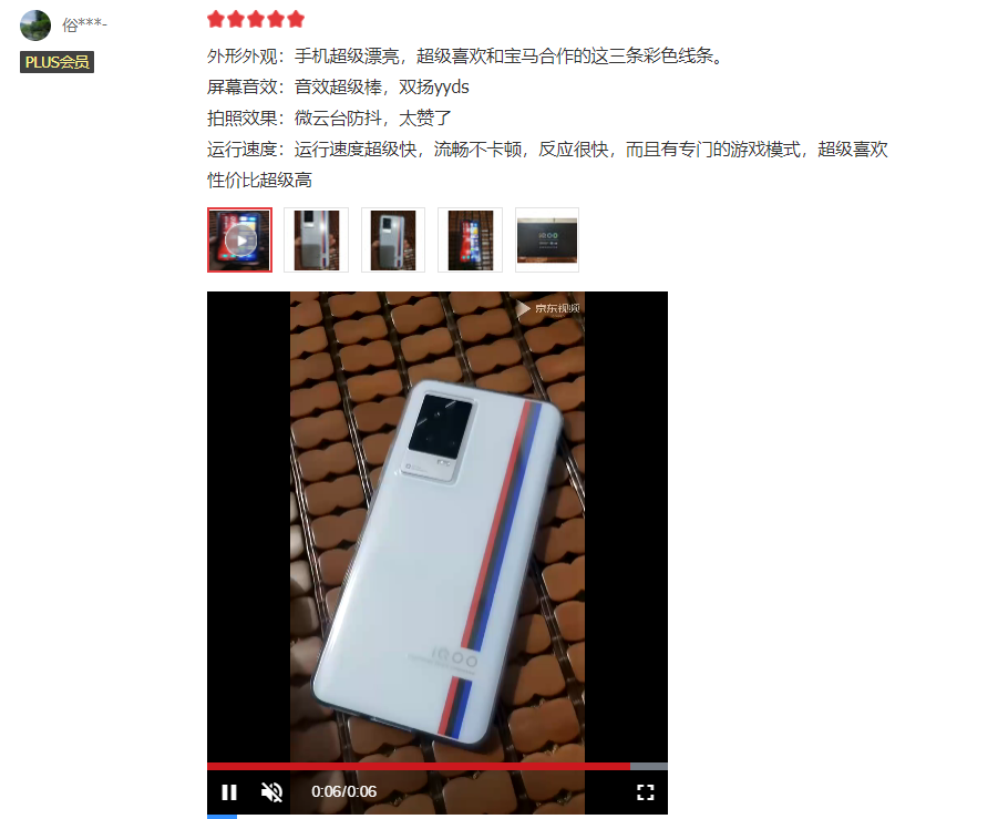 iQOO 8为何首销就成了爆款？从用户的好评中便能知道答案