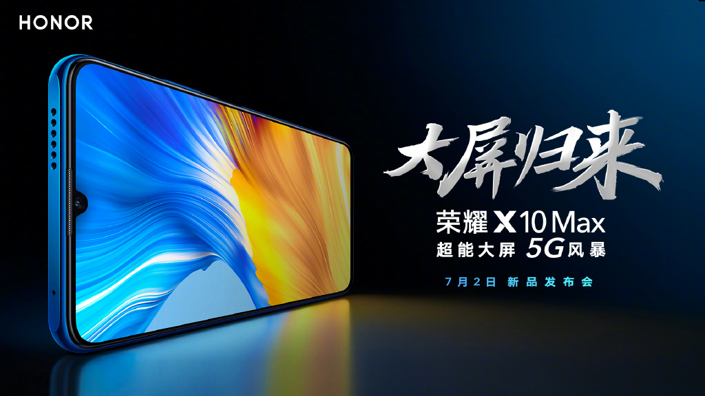 荣耀X10 Max官方宣布！7寸大屏幕 天玑800，的7月2日公布，市场价非常值得希望