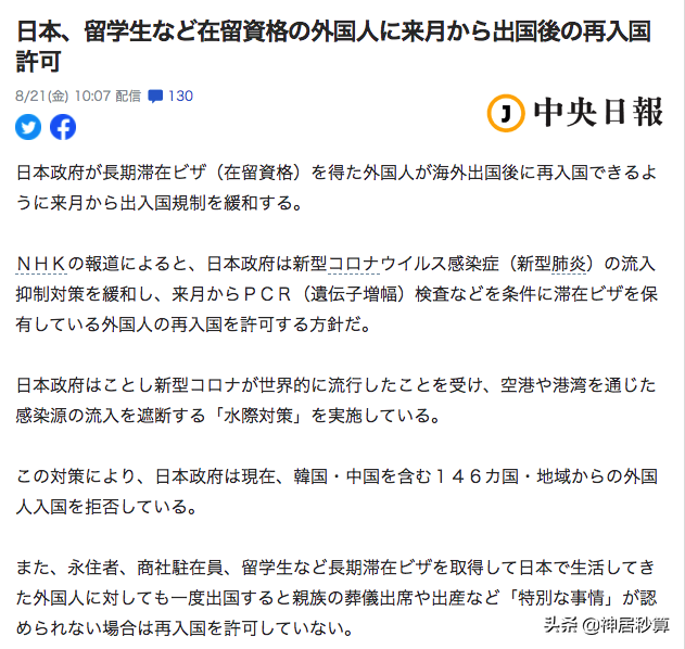 日本9月初将再次放宽入境限制「附最新入境流程」