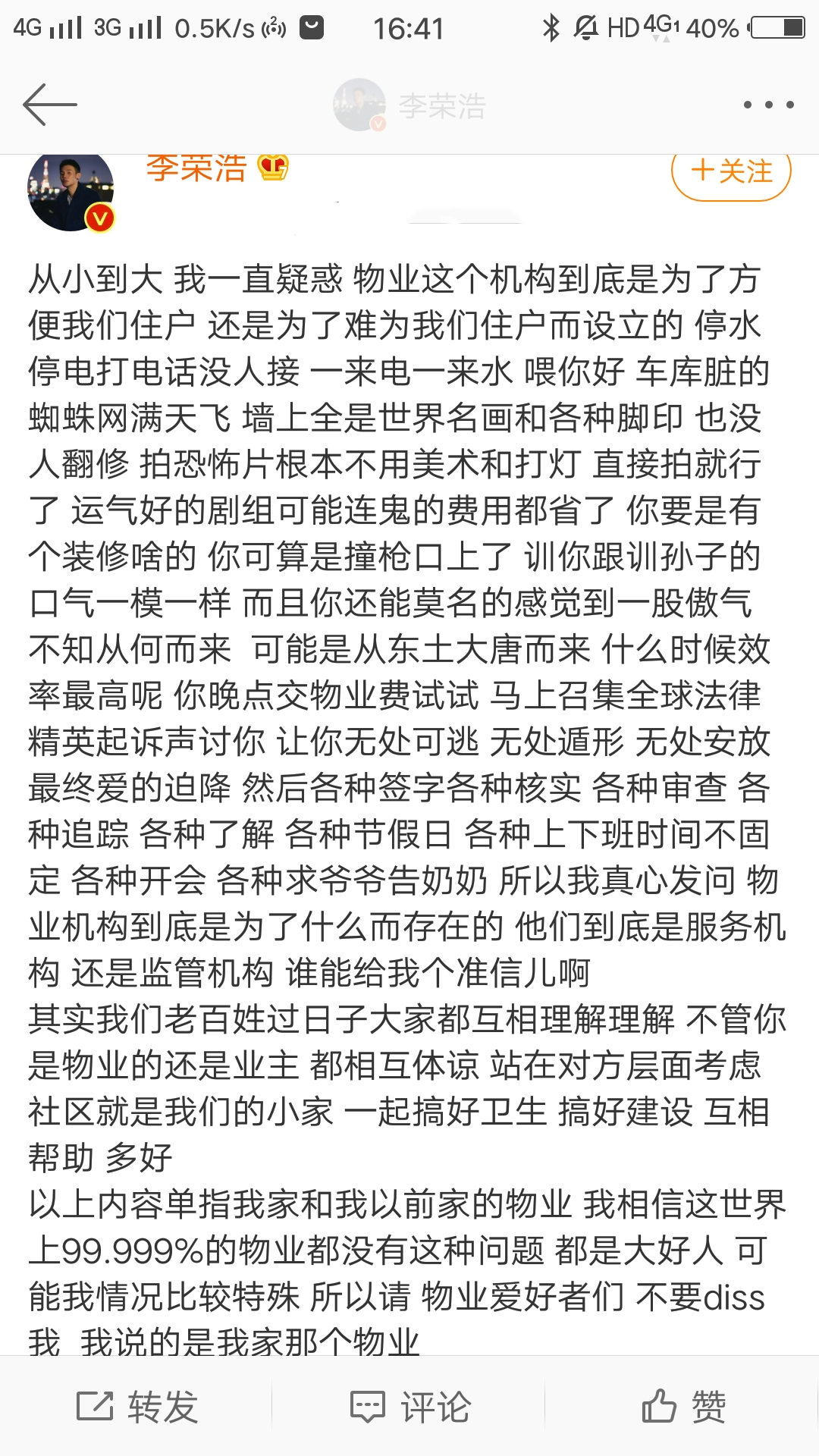 李荣浩怒怼物业，网友却纷纷跑偏：这求生欲是跟肖战学的？